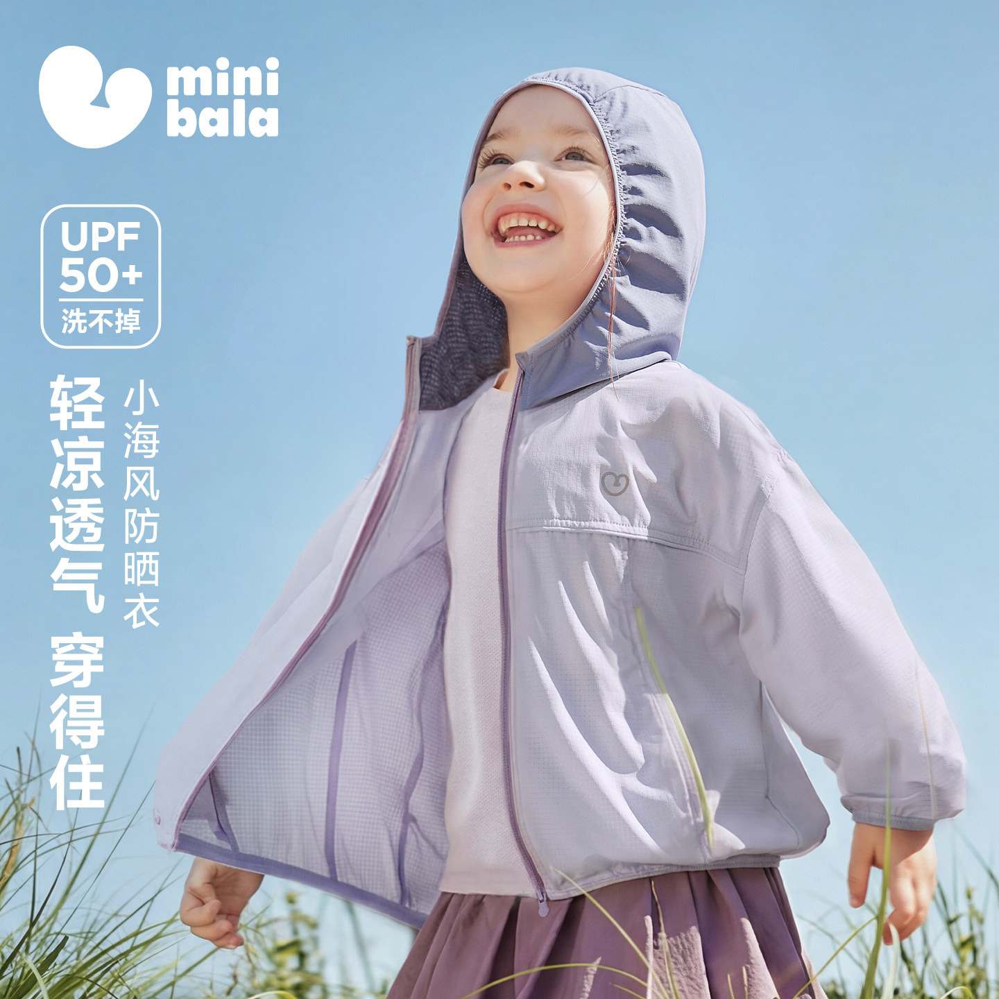 迷你巴拉小海风网眼凉感防晒衣