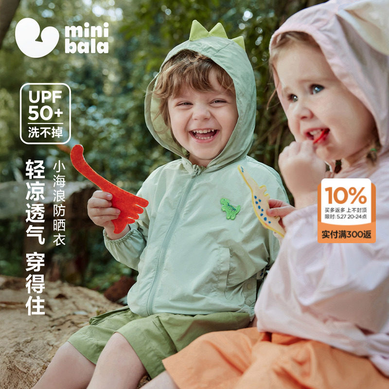 [小海浪]迷你巴拉巴拉男女童防晒衣宝宝可爱凉感外套UPF50+夏