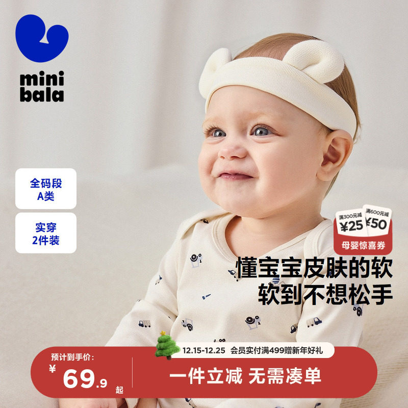 【2件装】迷你巴拉新生儿连体包屁衣宝宝婴儿衣服亲肤2025年秋款