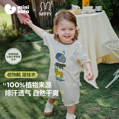 迷你巴拉巴拉米菲联名亲肤连体衣