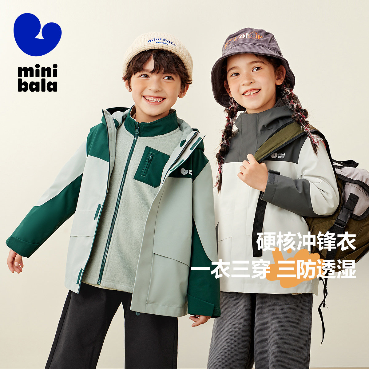 【防水透湿】迷你巴拉巴拉防风冲锋衣春秋男女童户外冲锋外套,童装/婴儿装/亲子装,普通外套,淘宝优惠券,粉丝福利购,淘宝优惠卷