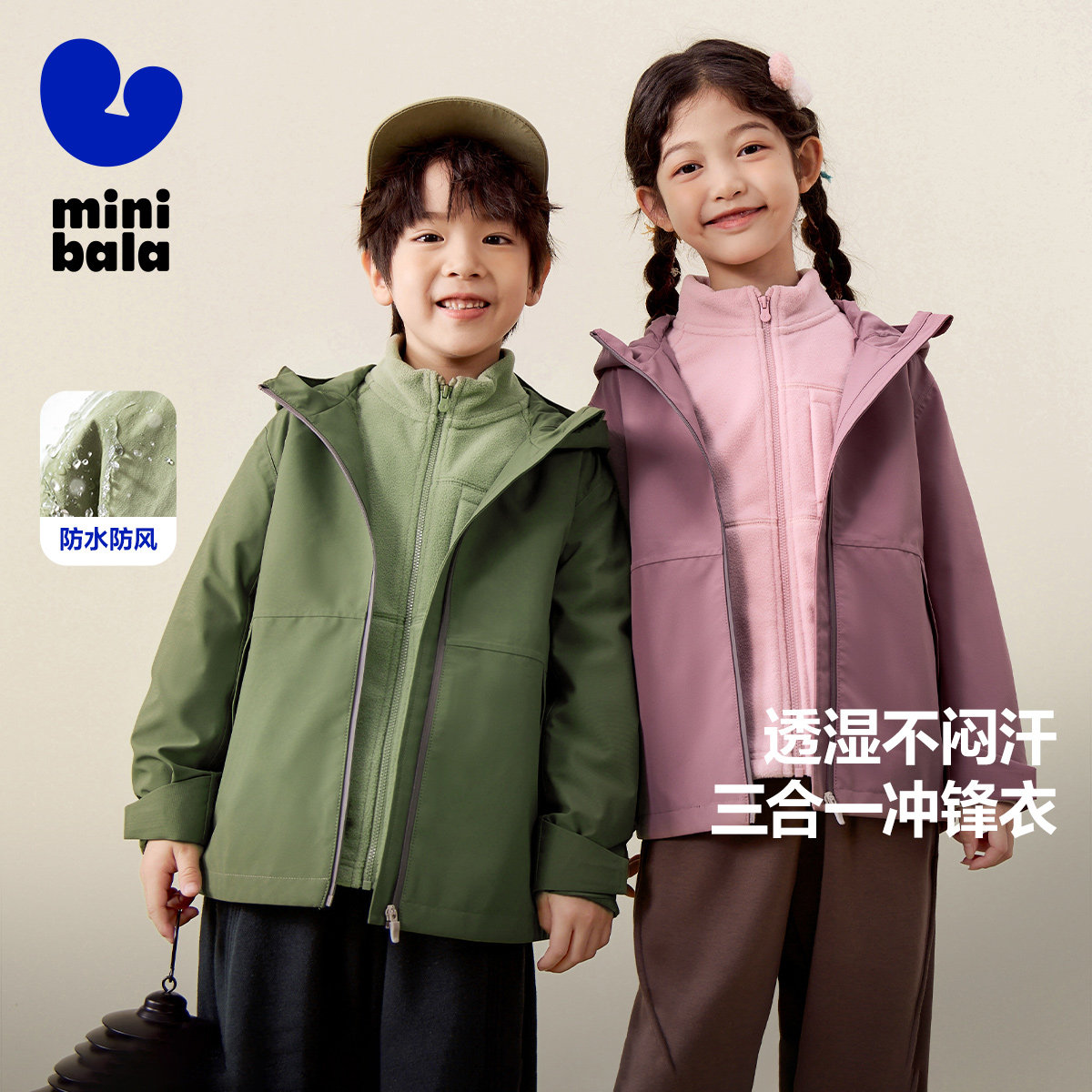 【防水透湿】迷你巴拉巴拉男女童防风春秋儿童保暖外套,童装/婴儿装/亲子装,普通外套,淘宝优惠券,粉丝福利购,淘宝优惠卷