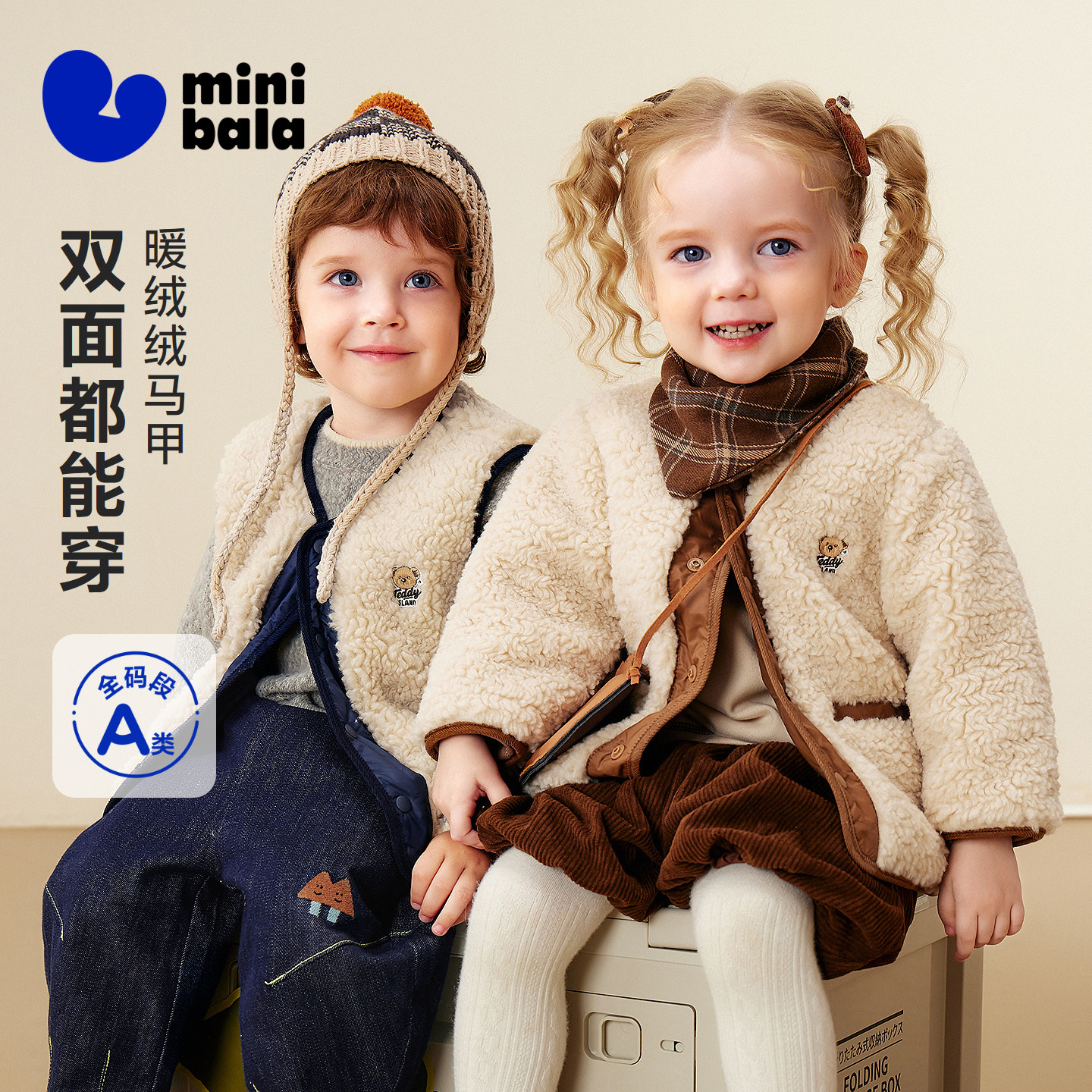 迷你巴拉男女童马甲毛绒外套双面穿宝宝保暖背心泰迪熊IP联名,童装/婴儿装/亲子装,马甲,淘宝优惠券,粉丝福利购,淘宝优惠卷