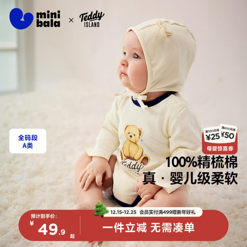 迷你巴拉宝宝连体包屁衣爬服