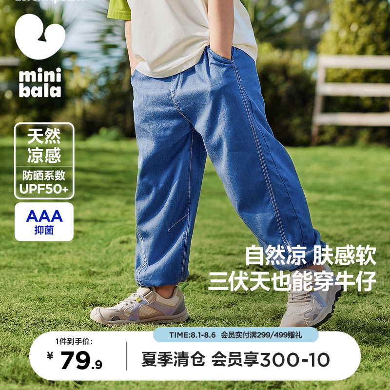 【UPF50+防晒】迷你巴拉男女童防蚊裤子夏凉感抑菌牛仔裤