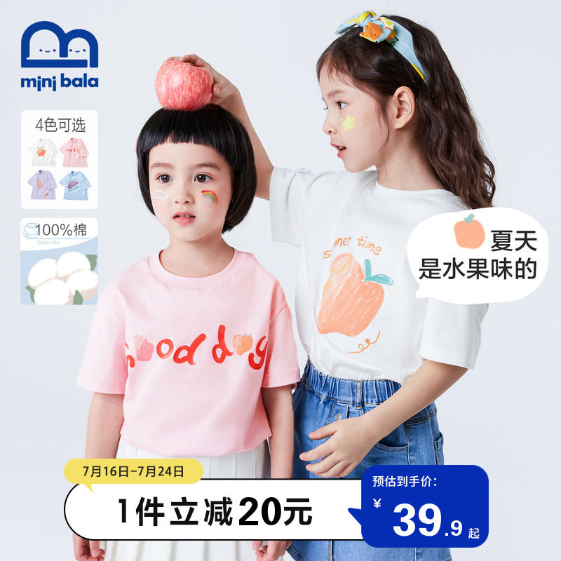 迷你巴拉巴拉儿童短袖t恤2022年夏季男女童宝宝纯棉透气水果棉棉t