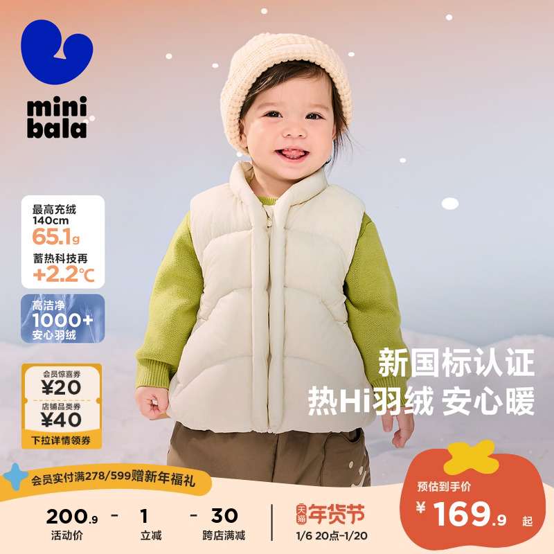 【热Hi科技】迷你巴拉巴拉男童女童羽绒马甲冬新款儿童发热羽绒服
