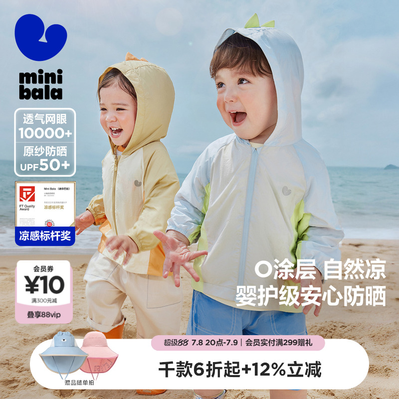 迷你巴拉巴拉儿童宝宝小海浪防晒衣男童女童夏季薄衫婴儿透气外套