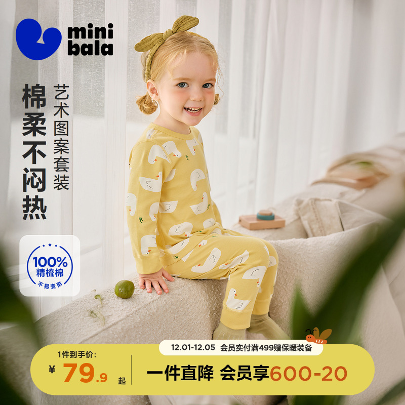 【纯棉】迷你巴拉儿童内衣套装