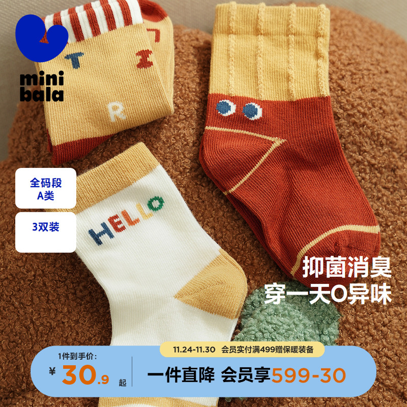 迷你巴拉宝宝柔软抑菌棉袜