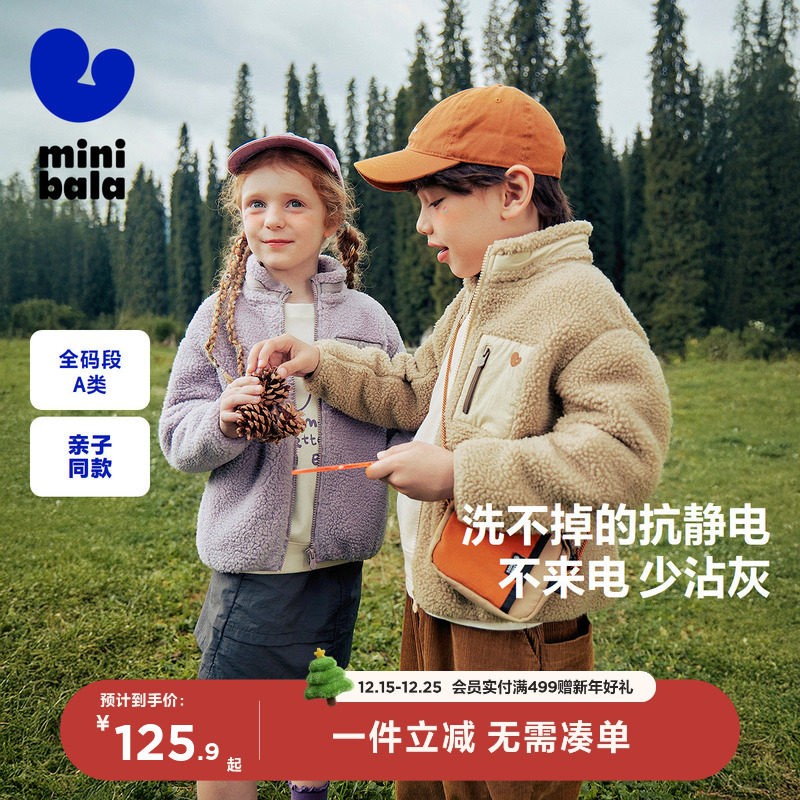 迷你巴拉巴拉男女童亲子抗静电毛绒外套摇粒绒保暖户外风2025秋新
