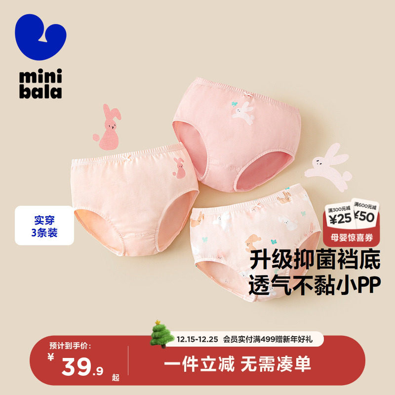 【3条装】迷你巴拉巴拉冬季新款女童舒弹三角内裤宝宝短裤不夹pp