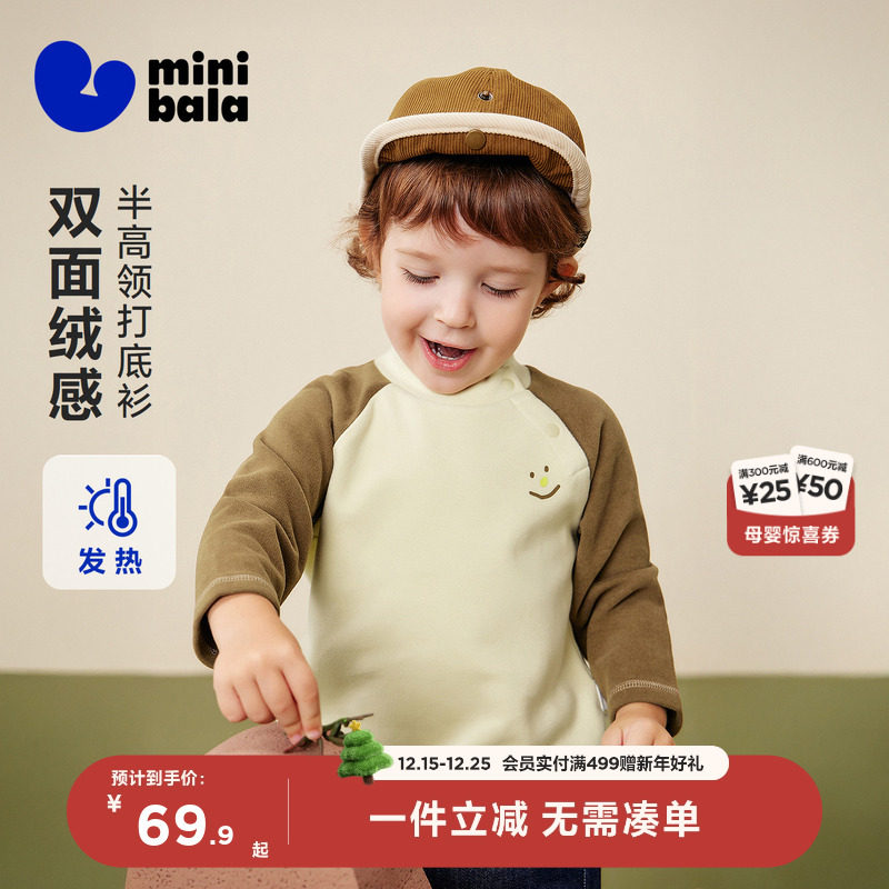 迷你巴拉巴拉宝宝亲肤T恤吸湿发热柔软抓绒打底衫上衣2025冬新款