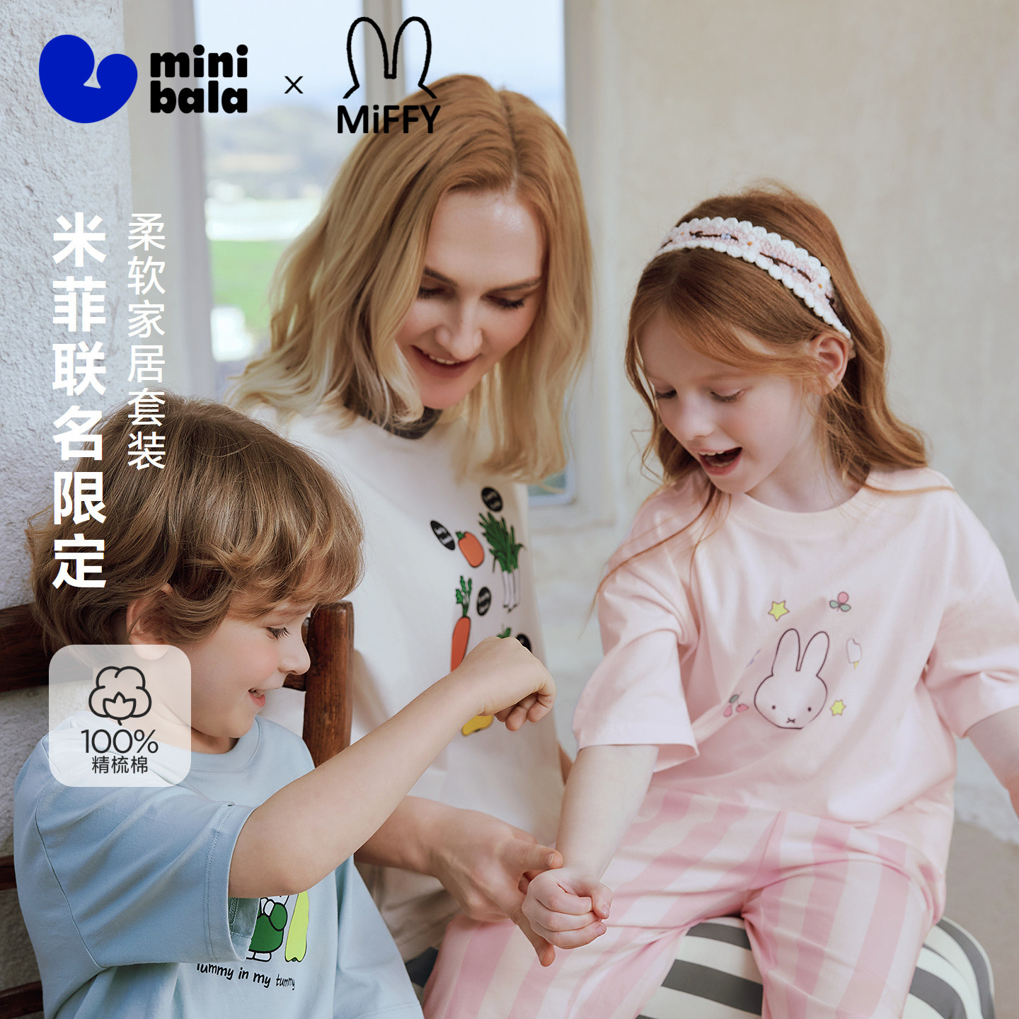 [米菲联名]迷你巴拉巴拉男女童睡衣宝宝亲棉家亲子居服套装2026