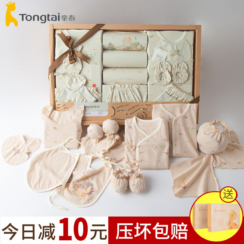 童泰新生儿礼盒套装纯棉婴儿衣服薄款刚出生初生宝宝用品夏季满月