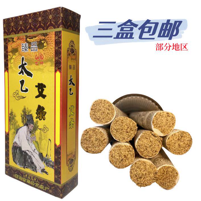 太乙臻品五年药艾条正品艺轩艾绒条艾灸陈南阳温熏灸条家用