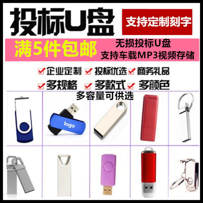 招投标用图文存储u盘小容量批发512m1g4g8g商务纪念礼品优盘定制