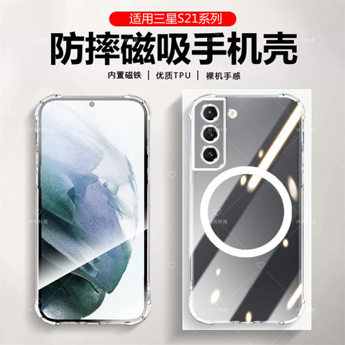 适用S21+fe磁吸壳Ultra透明纯色防指纹肤感磨砂全包液态保护套硅胶软直边外SM超薄G9960高端后盖气囊