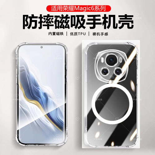 适用honor荣耀Magic6Pro磁吸壳透明纯色防指纹肤感磨砂全包液态保护套硅胶软直边外壳超薄高端后盖魔术六