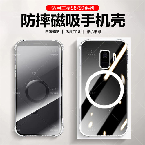 适用S8plus磁吸壳透明S9十纯色防指纹八肤感磨砂全包液态保护套硅胶软直边外Galaxy超薄高端后盖男款