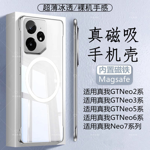 适用真我GTNeo2/5/6/7se磁吸壳