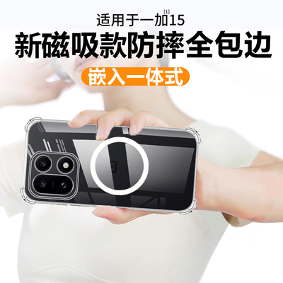 适用一加15/13/13T磁吸壳