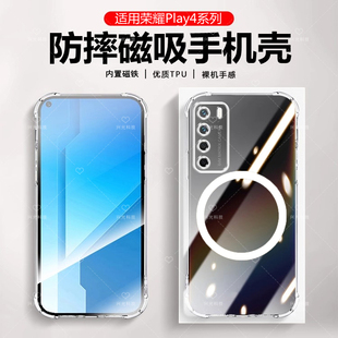 适用华为honor荣耀Play4T磁吸壳Pro透明纯色防指纹肤感磨砂全包液态保护套硅胶软直边外超薄高端后盖散热