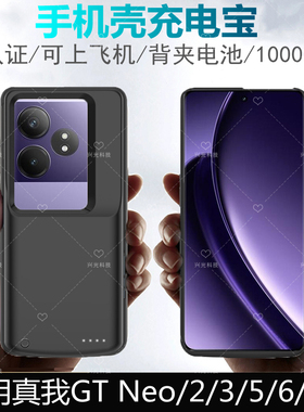 适用realme真我GTNeo6背夹电池gt无线充电宝neo5se3壳2t专用7