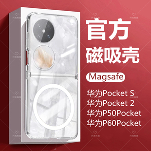 适用华为Pocket2磁吸壳保护手机专用折叠屏P50Pocket套散热器p60支架S创意保护套LEM-AL00透明小