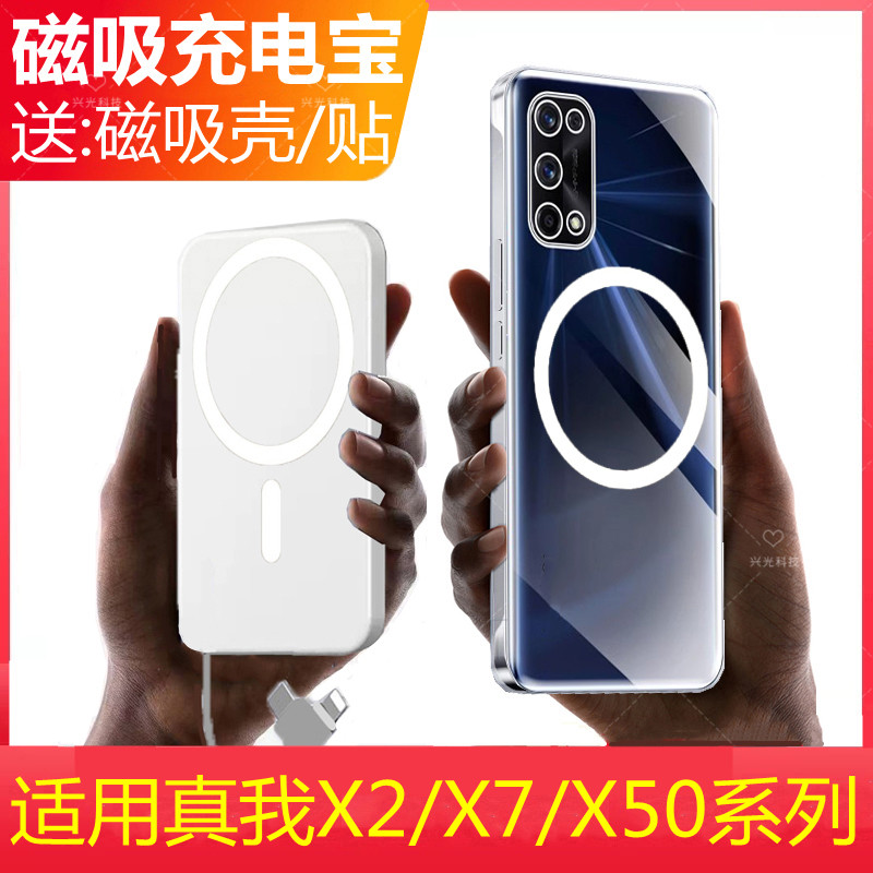 适用真我X50/X7/X2Pro磁吸充电宝