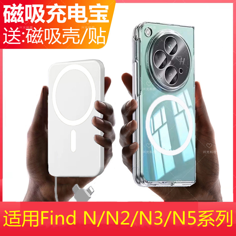 Findn5适用OPPO磁吸无线充电宝Find自带线手机n3壳背夹电池N2flip