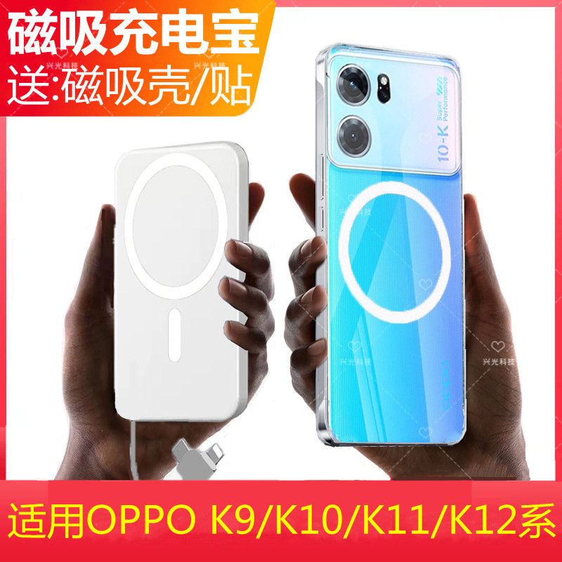 适用OPPO磁吸充电宝K10x活力版k12x手机壳7背夹K11电池K9s闪充Pro
