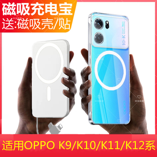 适用OPPO磁吸充电宝K10x活力版 k12x手机壳7背夹K11电池K9s闪充Pro