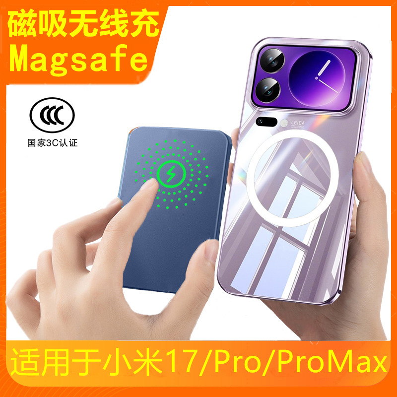 适用xiaomi小米17Pro磁吸无线充电宝max手机十七Promax妙享背屏套