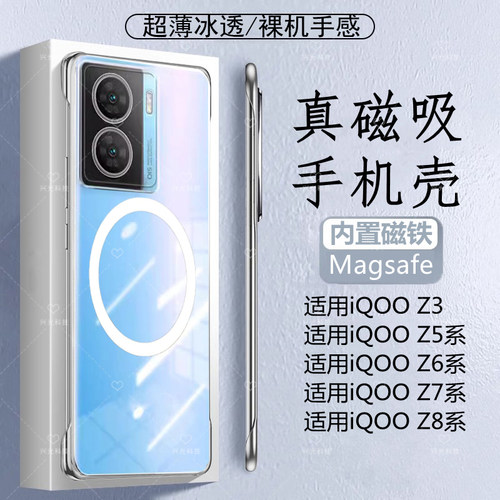 适用iQOOZ8/Z7/Z6/Z5/Z3磁吸壳