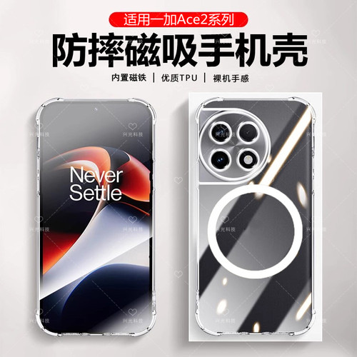 适用一加ACE2Pro磁吸壳1加2v透明纯色防指纹肤感磨砂全包液态保护套硅胶软直边外超薄高端后盖一体式嵌入