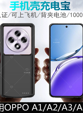A1适用OPPO背夹电池A2m无线x充电宝oppoa1sA2x壳A3i专用A5Pro