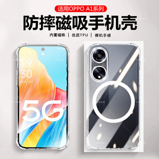 适用OPPO欧珀磁吸壳A1i透明A1Pro纯色A1s防指纹x肤感磨砂全包液态保护套硅胶软直边外超薄oppoa1高端后盖