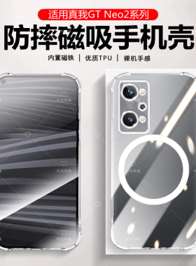 适用realme真我gtneo2磁吸壳GT透明纯色NEO2T防指纹肤感磨砂全包液态保护套硅胶软直边外RMX3350超薄高端