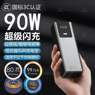 90W适用vivo超级闪充S50Promini充电宝vivoS瓦可上飞机能棒3C认证