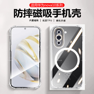 适用华为nova10pro磁吸壳透明纯色十SE防指纹肤感磨砂10z全包液态保护套硅胶软直边外超薄高端后盖挂绳孔