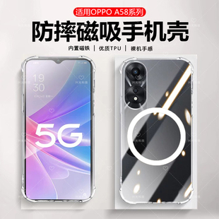 适用OPPO欧珀磁吸壳A57透明纯色A58x防指纹肤感磨砂全包液态保护套硅胶软直边外壳oppoa58超薄高端后盖外