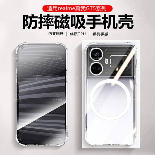 适用realme真我GT5pro磁吸壳透明纯色防指纹肤感磨砂全包液态保护套硅胶软直边外超薄realmegt6高端后盖5