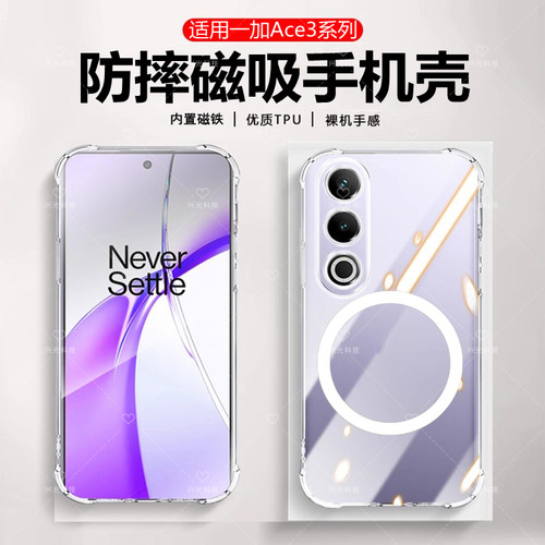 适用一加Ace3Pro磁吸壳透明纯色1加3v防指纹肤感磨砂全包液态保护套硅胶软直边外超薄高端后盖一体式嵌入