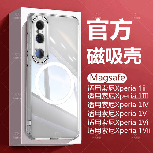 Xperia1Vi/1V/1iV/1III磁吸壳
