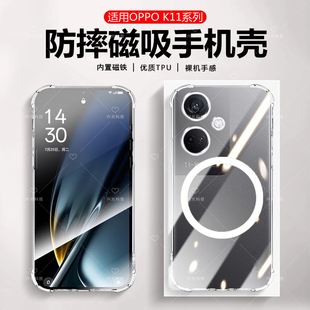 适用OPPO欧珀磁吸壳K11x透明纯色防指纹肤感磨砂全包液态保护套硅胶软直边oppok11x外壳超薄高端后盖轻款