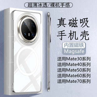 适用华为Mate60磁吸壳50e手机套40保护透明70超薄美特30专用20x支架无边框magsafe镶嵌入款卡包带挂绳孔Pro十