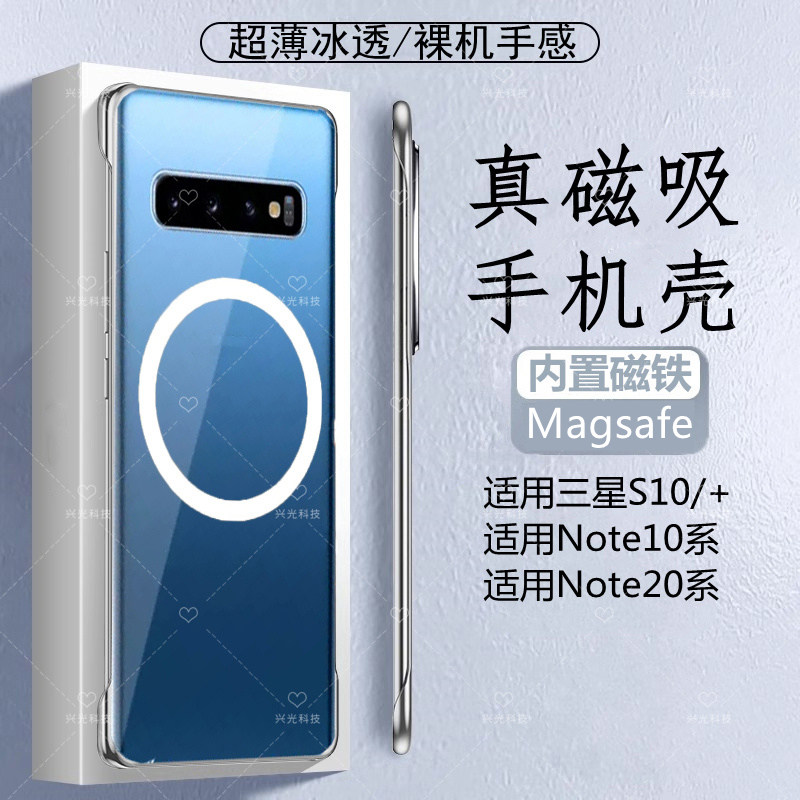 适用三星S10+磁吸壳Note20ultra保护透明套Magsafe无边框pc硬镶专用嵌入式note10Plus超薄款手机带挂绳孔卡包