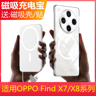 FindX8s+适用OPPO磁吸充电宝Find手机壳自带线X7Ultra背夹电池Pro
