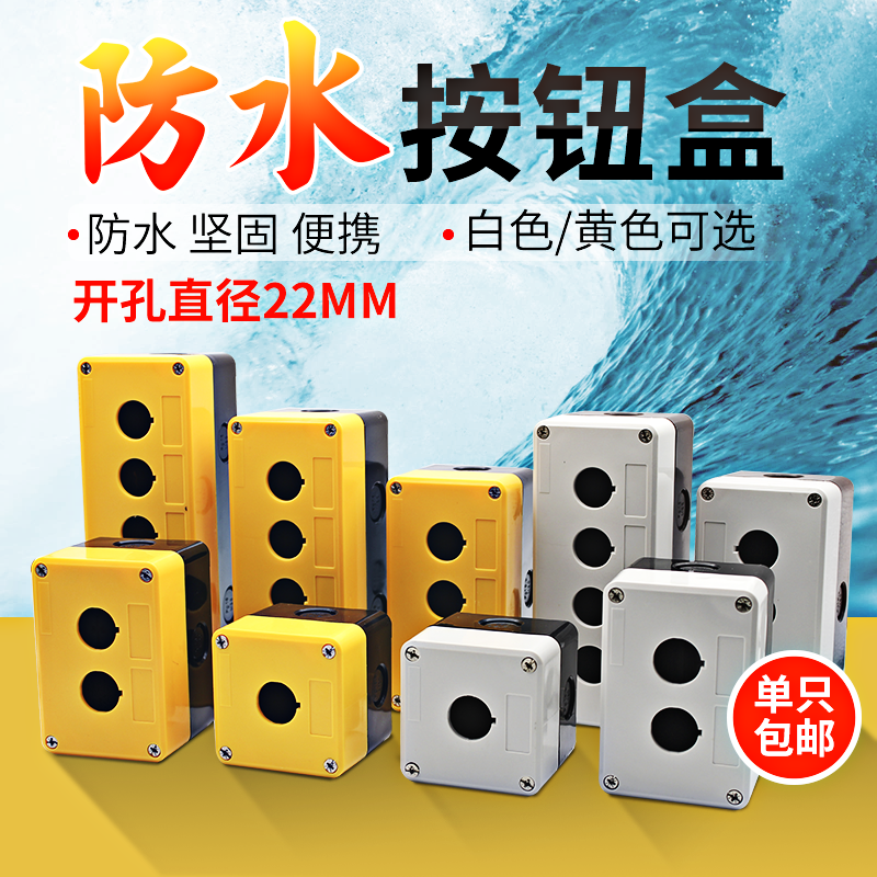 户外塑料红绿开关按钮防水控制